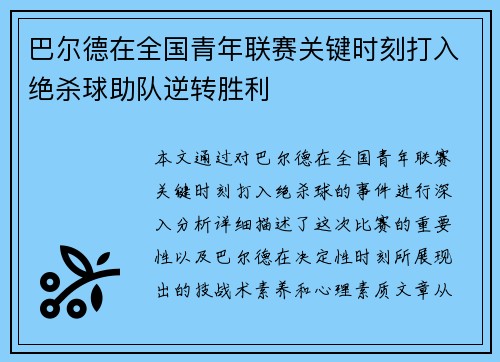 巴尔德在全国青年联赛关键时刻打入绝杀球助队逆转胜利 巴尔德在全国青年联赛关键时刻打入绝杀球助队逆转胜利
