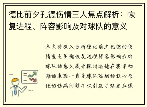德比前夕孔德伤情三大焦点解析:恢复进程、阵容影响及对球队的意义 德比前夕孔德伤情三大焦点解析:恢复进程、阵容影响及对球队的意义