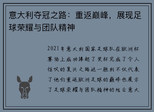 意大利夺冠之路：重返巅峰，展现足球荣耀与团队精神