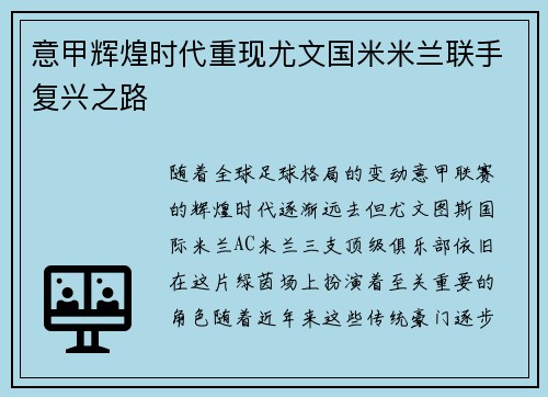 意甲辉煌时代重现尤文国米米兰联手复兴之路 意甲辉煌时代重现尤文国米米兰联手复兴之路