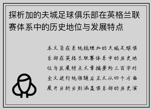 探析加的夫城足球俱乐部在英格兰联赛体系中的历史地位与发展特点 探析加的夫城足球俱乐部在英格兰联赛体系中的历史地位与发展特点