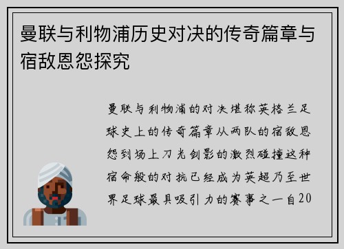 曼联与利物浦历史对决的传奇篇章与宿敌恩怨探究 曼联与利物浦历史对决的传奇篇章与宿敌恩怨探究
