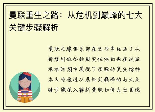 曼联重生之路：从危机到巅峰的七大关键步骤解析