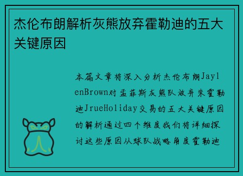 杰伦布朗解析灰熊放弃霍勒迪的五大关键原因 杰伦布朗解析灰熊放弃霍勒迪的五大关键原因