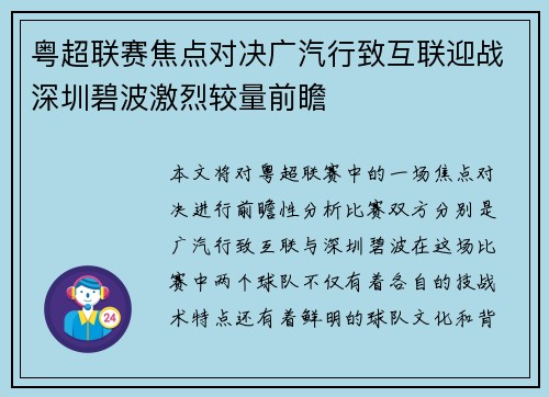 粤超联赛焦点对决广汽行致互联迎战深圳碧波激烈较量前瞻