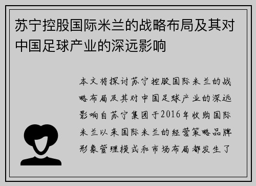 苏宁控股国际米兰的战略布局及其对中国足球产业的深远影响 苏宁控股国际米兰的战略布局及其对中国足球产业的深远影响
