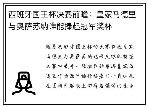 西班牙国王杯决赛前瞻:皇家马德里与奥萨苏纳谁能捧起冠军奖杯 西班牙国王杯决赛前瞻:皇家马德里与奥萨苏纳谁能捧起冠军奖杯